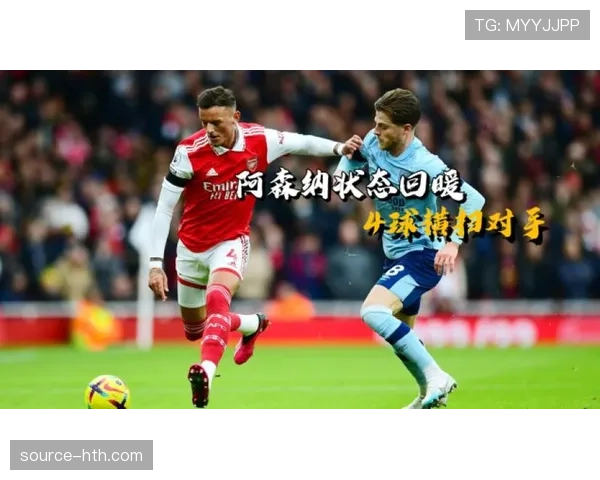 阿森纳状态回暖，但英超争冠前景仍显渺茫