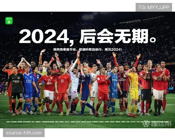 足球赞助商布局2024赛季，品牌合作与赛事营销持续深化